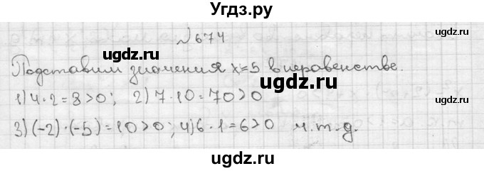 ГДЗ (Решебник №2) по алгебре 8 класс Колягин Ю.М. / упражнение номер / 674
