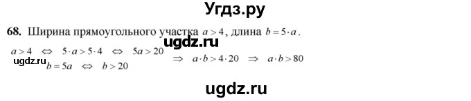 ГДЗ (Решебник №2) по алгебре 8 класс Колягин Ю.М. / упражнение номер / 68