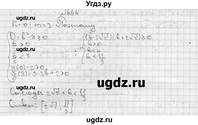 ГДЗ (Решебник №2) по алгебре 8 класс Колягин Ю.М. / упражнение номер / 686