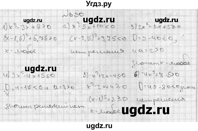 ГДЗ (Решебник №2) по алгебре 8 класс Колягин Ю.М. / упражнение номер / 690