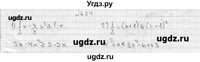 ГДЗ (Решебник №2) по алгебре 8 класс Колягин Ю.М. / упражнение номер / 694