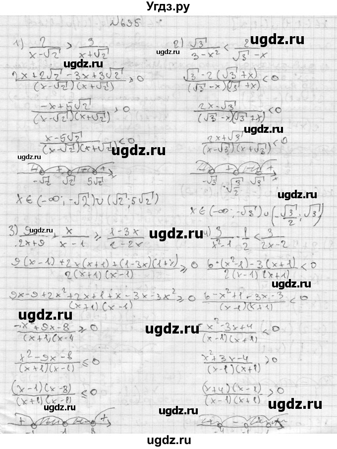 ГДЗ (Решебник №2) по алгебре 8 класс Колягин Ю.М. / упражнение номер / 695