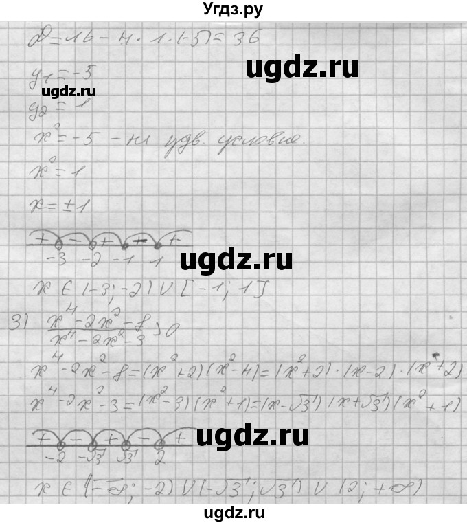 ГДЗ (Решебник №2) по алгебре 8 класс Колягин Ю.М. / упражнение номер / 699(продолжение 2)