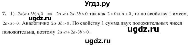 ГДЗ (Решебник №2) по алгебре 8 класс Колягин Ю.М. / упражнение номер / 7