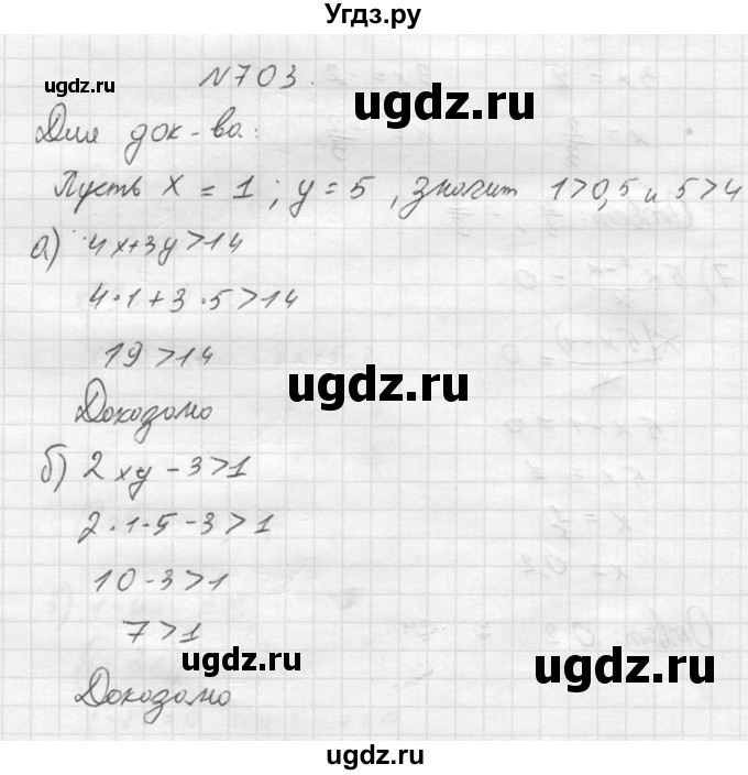 ГДЗ (Решебник №2) по алгебре 8 класс Колягин Ю.М. / упражнение номер / 703