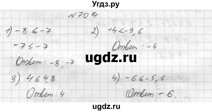 ГДЗ (Решебник №2) по алгебре 8 класс Колягин Ю.М. / упражнение номер / 704
