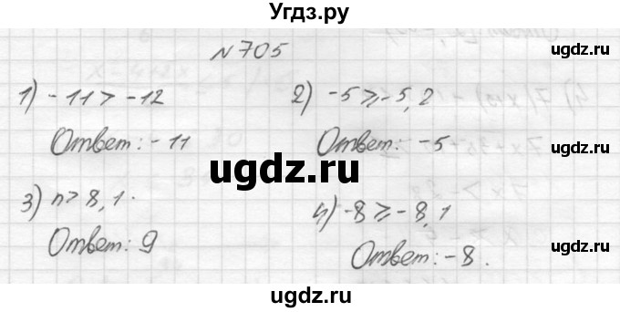 ГДЗ (Решебник №2) по алгебре 8 класс Колягин Ю.М. / упражнение номер / 705