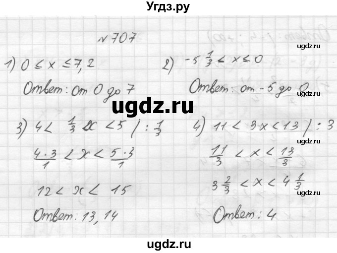 ГДЗ (Решебник №2) по алгебре 8 класс Колягин Ю.М. / упражнение номер / 707