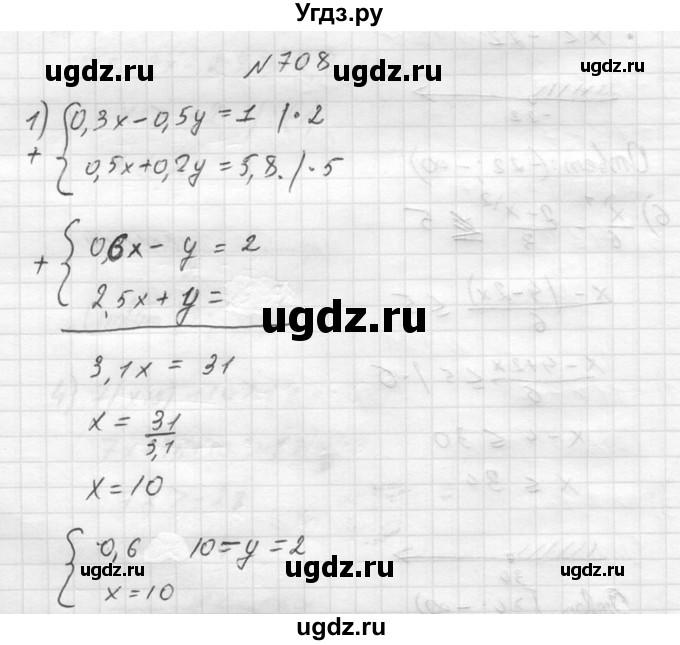 ГДЗ (Решебник №2) по алгебре 8 класс Колягин Ю.М. / упражнение номер / 708