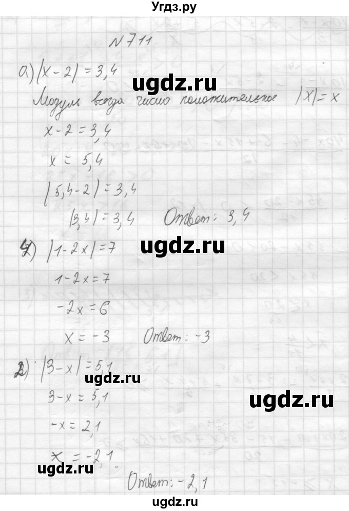 ГДЗ (Решебник №2) по алгебре 8 класс Колягин Ю.М. / упражнение номер / 711