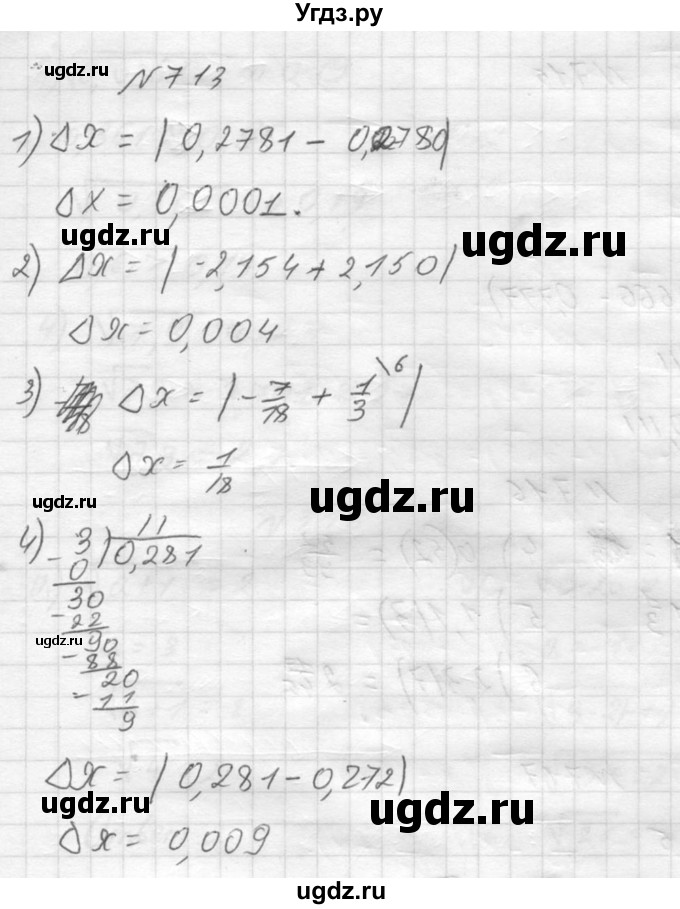 ГДЗ (Решебник №2) по алгебре 8 класс Колягин Ю.М. / упражнение номер / 713