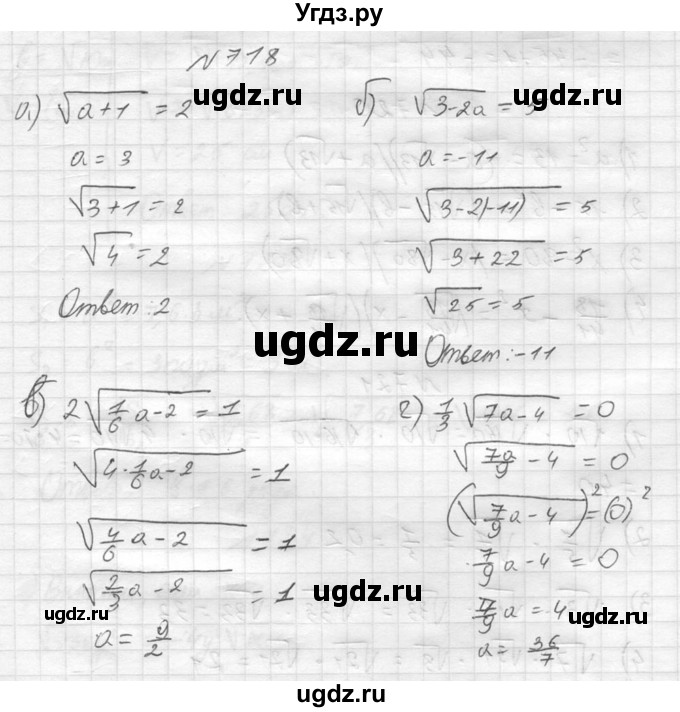 ГДЗ (Решебник №2) по алгебре 8 класс Колягин Ю.М. / упражнение номер / 718