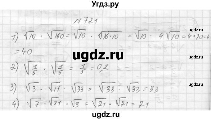 ГДЗ (Решебник №2) по алгебре 8 класс Колягин Ю.М. / упражнение номер / 721