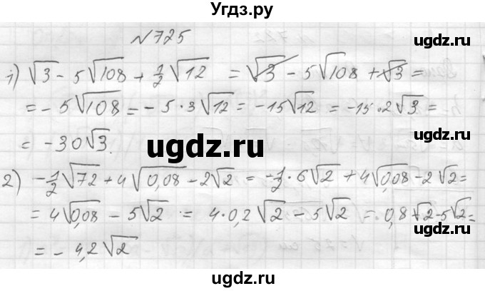 ГДЗ (Решебник №2) по алгебре 8 класс Колягин Ю.М. / упражнение номер / 725