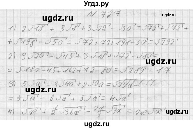 ГДЗ (Решебник №2) по алгебре 8 класс Колягин Ю.М. / упражнение номер / 727