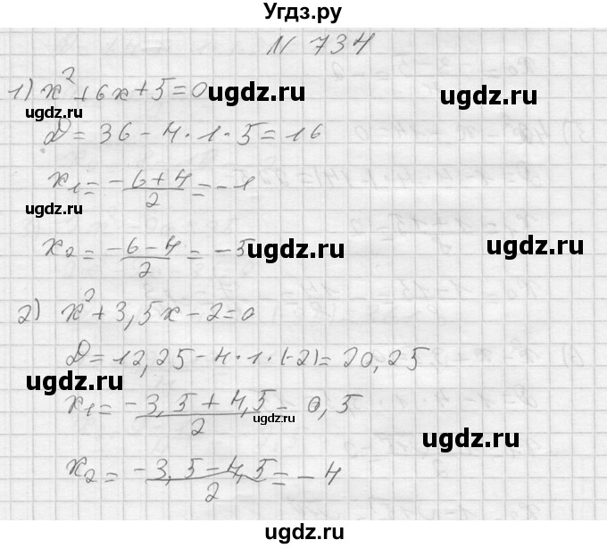 ГДЗ (Решебник №2) по алгебре 8 класс Колягин Ю.М. / упражнение номер / 734