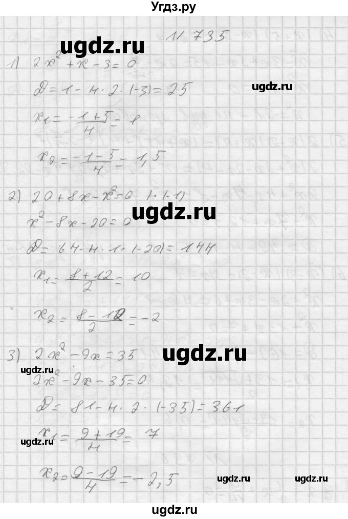 ГДЗ (Решебник №2) по алгебре 8 класс Колягин Ю.М. / упражнение номер / 735
