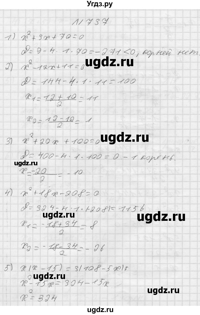 ГДЗ (Решебник №2) по алгебре 8 класс Колягин Ю.М. / упражнение номер / 737