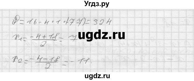 ГДЗ (Решебник №2) по алгебре 8 класс Колягин Ю.М. / упражнение номер / 737(продолжение 3)