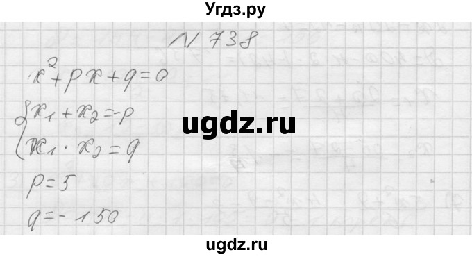 ГДЗ (Решебник №2) по алгебре 8 класс Колягин Ю.М. / упражнение номер / 738