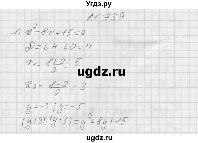 ГДЗ (Решебник №2) по алгебре 8 класс Колягин Ю.М. / упражнение номер / 739
