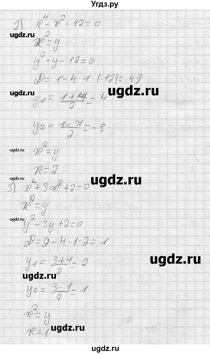 ГДЗ (Решебник №2) по алгебре 8 класс Колягин Ю.М. / упражнение номер / 741(продолжение 2)