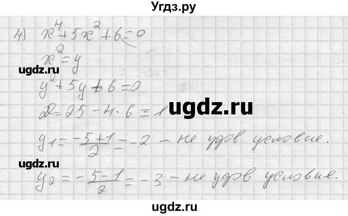 ГДЗ (Решебник №2) по алгебре 8 класс Колягин Ю.М. / упражнение номер / 741(продолжение 3)