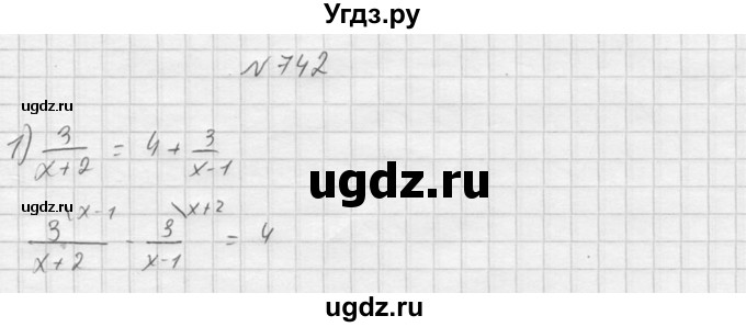ГДЗ (Решебник №2) по алгебре 8 класс Колягин Ю.М. / упражнение номер / 742