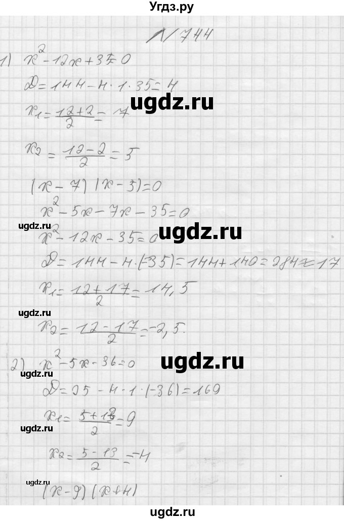 ГДЗ (Решебник №2) по алгебре 8 класс Колягин Ю.М. / упражнение номер / 744