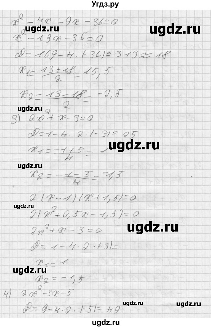 ГДЗ (Решебник №2) по алгебре 8 класс Колягин Ю.М. / упражнение номер / 744(продолжение 2)