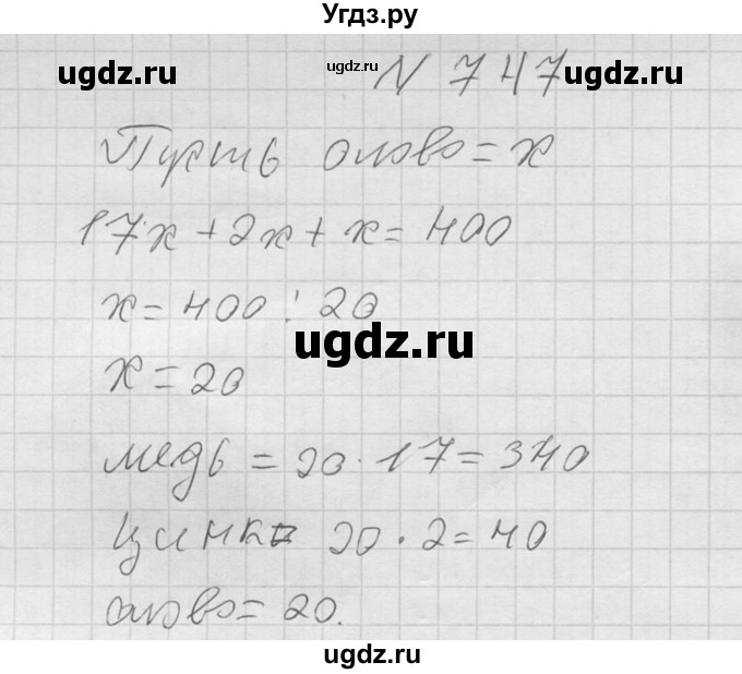 ГДЗ (Решебник №2) по алгебре 8 класс Колягин Ю.М. / упражнение номер / 747