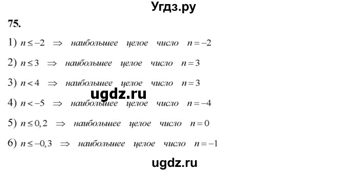 ГДЗ (Решебник №2) по алгебре 8 класс Колягин Ю.М. / упражнение номер / 75