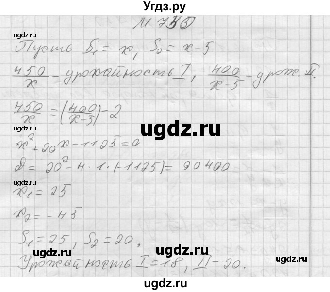 ГДЗ (Решебник №2) по алгебре 8 класс Колягин Ю.М. / упражнение номер / 750