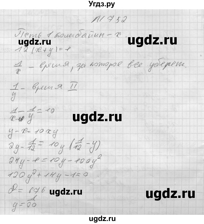 ГДЗ (Решебник №2) по алгебре 8 класс Колягин Ю.М. / упражнение номер / 752