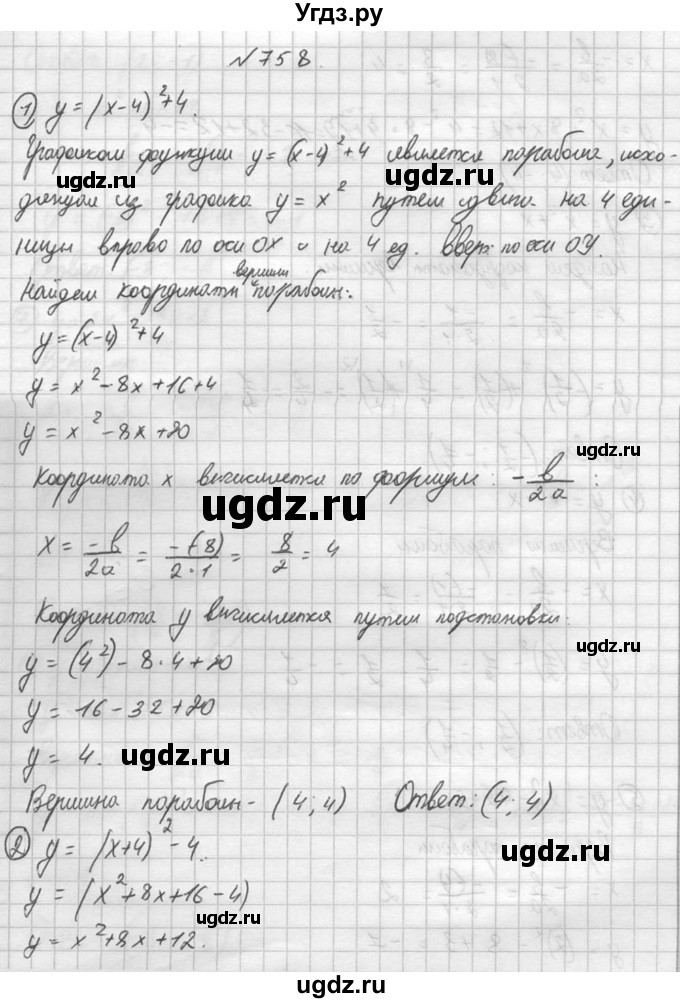 ГДЗ (Решебник №2) по алгебре 8 класс Колягин Ю.М. / упражнение номер / 758