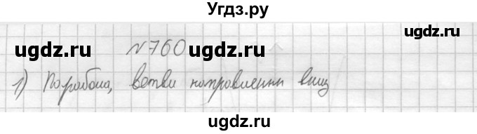 ГДЗ (Решебник №2) по алгебре 8 класс Колягин Ю.М. / упражнение номер / 760