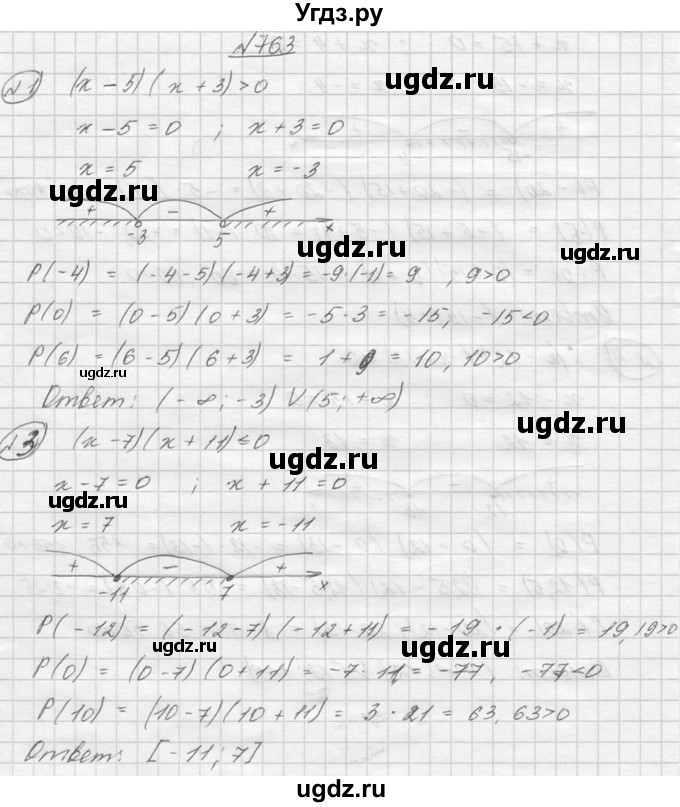 ГДЗ (Решебник №2) по алгебре 8 класс Колягин Ю.М. / упражнение номер / 763