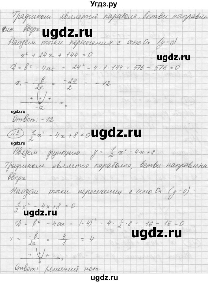 ГДЗ (Решебник №2) по алгебре 8 класс Колягин Ю.М. / упражнение номер / 766(продолжение 2)