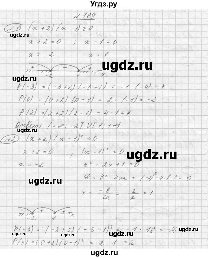 ГДЗ (Решебник №2) по алгебре 8 класс Колягин Ю.М. / упражнение номер / 769