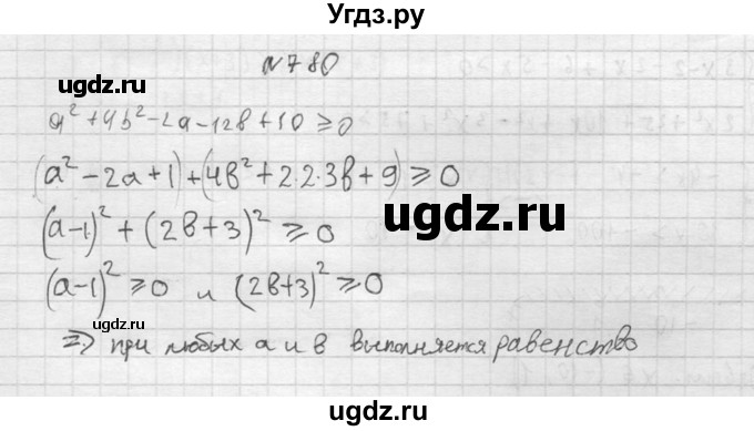 ГДЗ (Решебник №2) по алгебре 8 класс Колягин Ю.М. / упражнение номер / 780