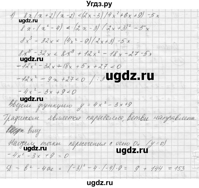 ГДЗ (Решебник №2) по алгебре 8 класс Колягин Ю.М. / упражнение номер / 781(продолжение 3)