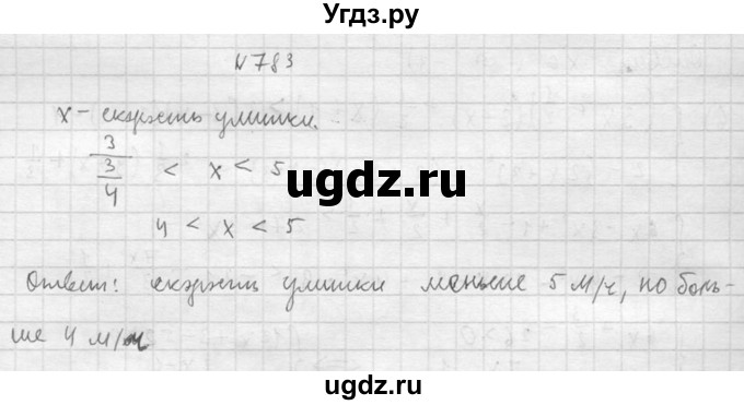 ГДЗ (Решебник №2) по алгебре 8 класс Колягин Ю.М. / упражнение номер / 783