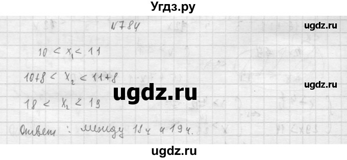 ГДЗ (Решебник №2) по алгебре 8 класс Колягин Ю.М. / упражнение номер / 784