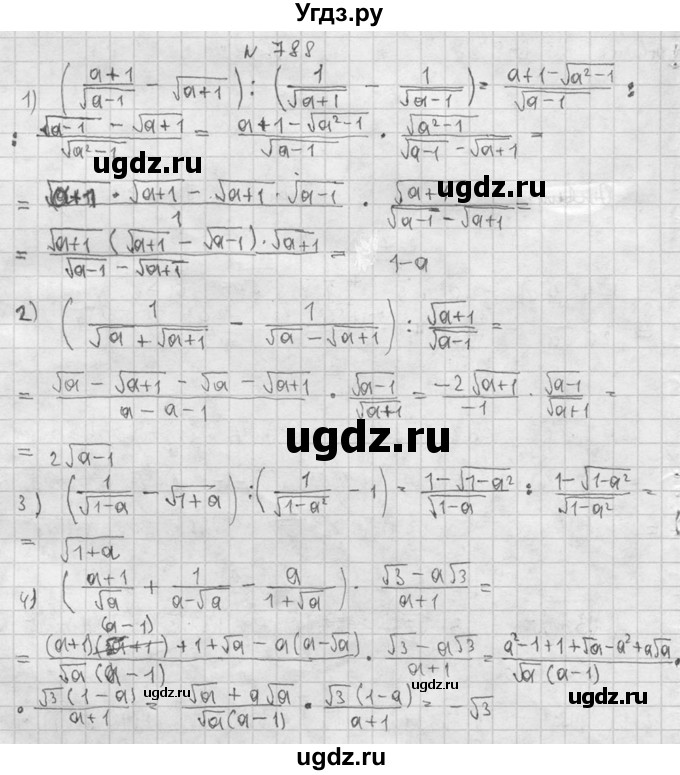 ГДЗ (Решебник №2) по алгебре 8 класс Колягин Ю.М. / упражнение номер / 788