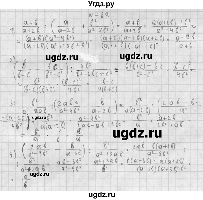 ГДЗ (Решебник №2) по алгебре 8 класс Колягин Ю.М. / упражнение номер / 789