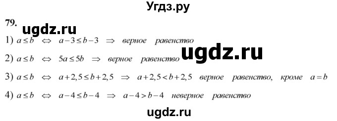 ГДЗ (Решебник №2) по алгебре 8 класс Колягин Ю.М. / упражнение номер / 79