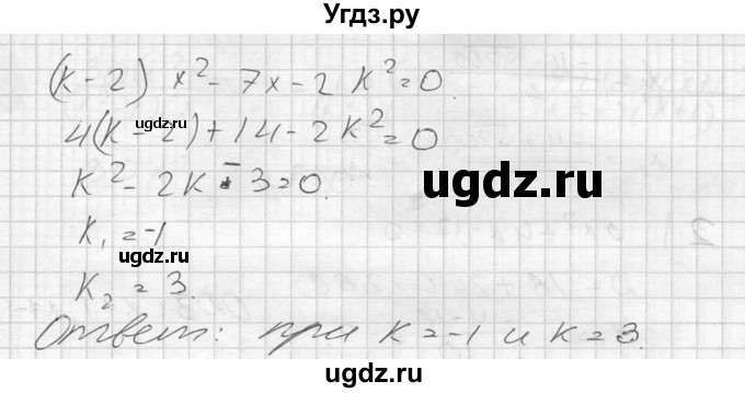 ГДЗ (Решебник №2) по алгебре 8 класс Колягин Ю.М. / упражнение номер / 792
