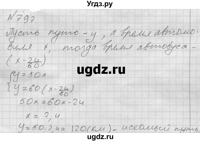 ГДЗ (Решебник №2) по алгебре 8 класс Колягин Ю.М. / упражнение номер / 797