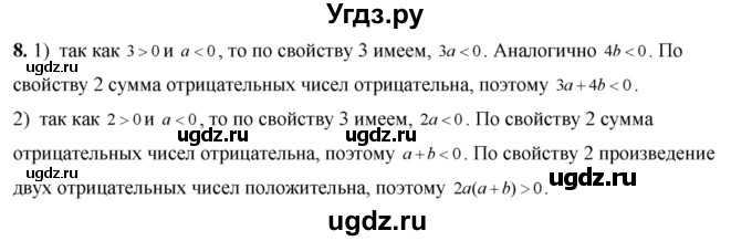 ГДЗ (Решебник №2) по алгебре 8 класс Колягин Ю.М. / упражнение номер / 8