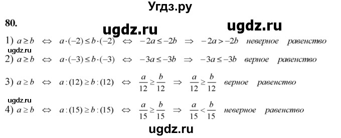 ГДЗ (Решебник №2) по алгебре 8 класс Колягин Ю.М. / упражнение номер / 80